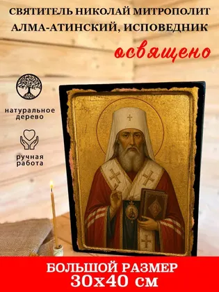 Святитель Николай митрополит Алма-Атинский, исповедник — фото 7