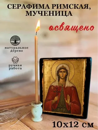 Серафима Римская, мученица — фото 3