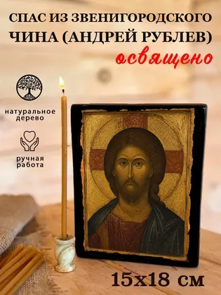 Спас из Звенигородского Чина (Андрей Рублев) — фото 5