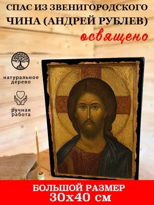 Спас из Звенигородского Чина (Андрей Рублев) — фото 7