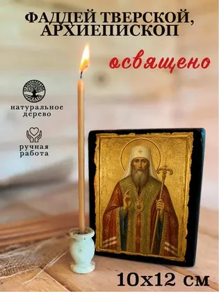 Фаддей (Успенский) Тверской, священномученик, архиепископ — фото 3