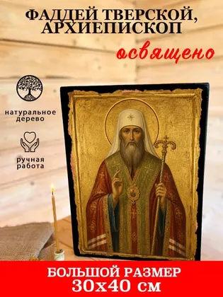 Фаддей (Успенский) Тверской, священномученик, архиепископ — фото 7