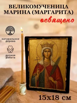 Великомученица Марина (Маргарита) Антиохийская — современное · вариант 2 исполнение — фото 5