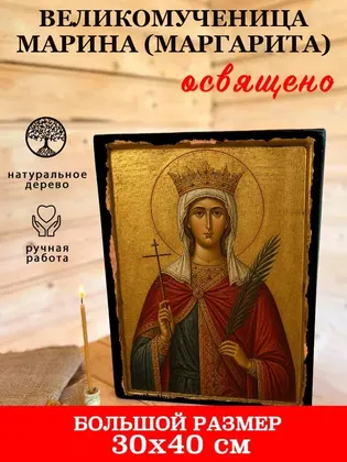 Великомученица Марина (Маргарита) Антиохийская — современное · вариант 2 исполнение — фото 7