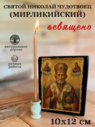 Николай Чудотворец — современное · вариант 3 исполнение — фото 3