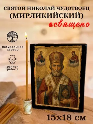 Николай Чудотворец — современное · вариант 3 исполнение — фото 5