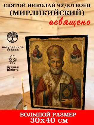 Николай Чудотворец — современное · вариант 3 исполнение — фото 7
