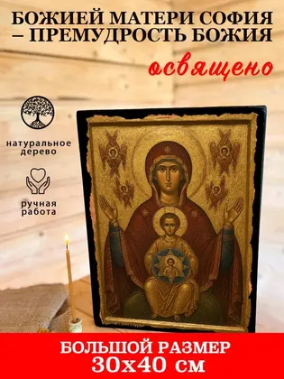 Божией Матери София – Премудрость Божия — фото 7