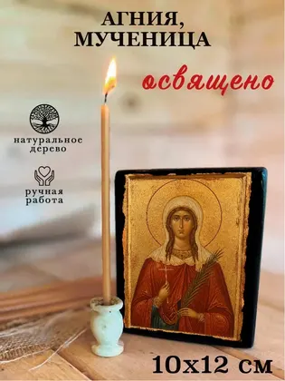 Агния, мученица — фото 3