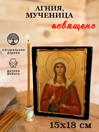Агния, мученица — фото 5