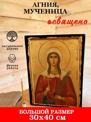 Агния, мученица — фото 7