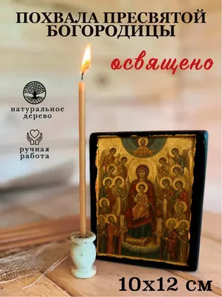 Похвала Пресвятой Богородицы — фото 3