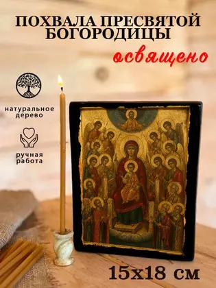 Похвала Пресвятой Богородицы — фото 5