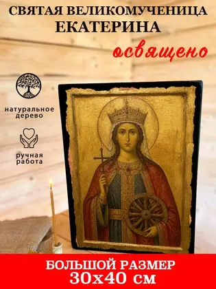 Екатерина Великомученица — современное исполнение — фото 7