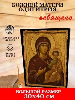 Божией Матери Одигитрия — фото 7