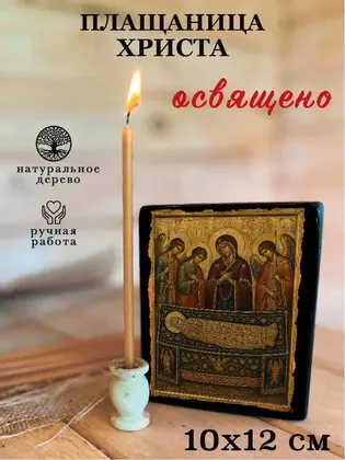 Плащаница Христа — фото 3