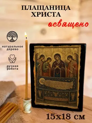 Плащаница Христа — фото 5