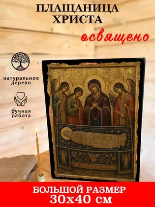 Плащаница Христа — фото 7