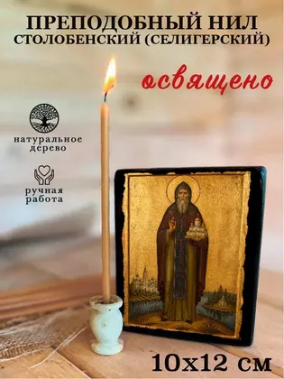 Преподобный Нил Столобенский (Селигерский) — современное исполнение — фото 3