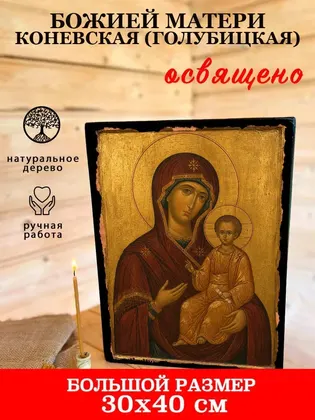 Божией Матери Коневская (Голубицкая) — фото 7