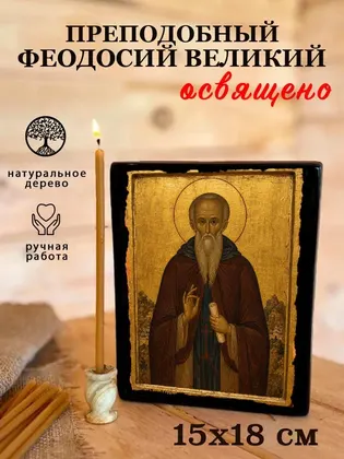 Преподобный Феодосий Великий — фото 5