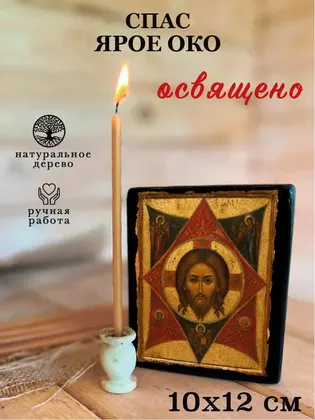 Спас Ярое Око — фото 3