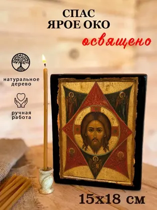 Спас Ярое Око — фото 5