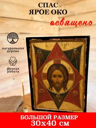 Спас Ярое Око — фото 7