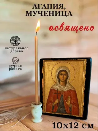 Агапия, мученица — фото 3