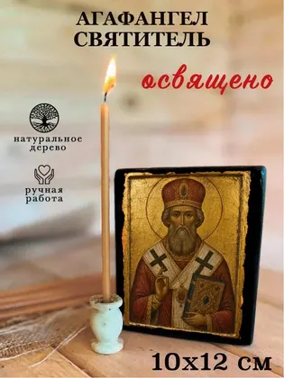 Агафангел святитель — фото 3