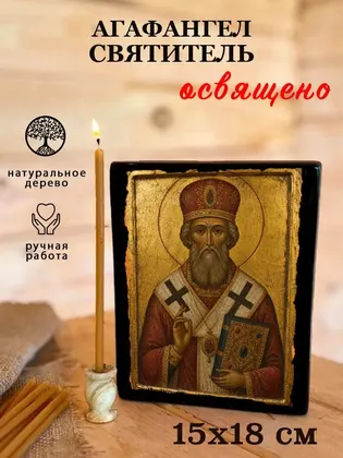 Агафангел святитель — фото 5