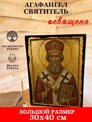 Агафангел святитель — фото 7