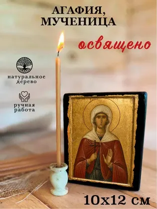 Агафия, мученица — фото 3