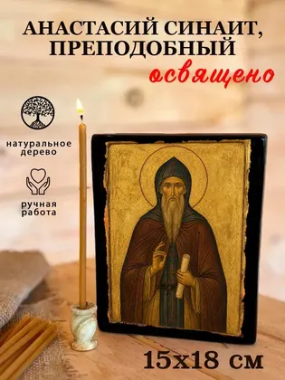 Анастасий Синаит, преподобный — фото 5