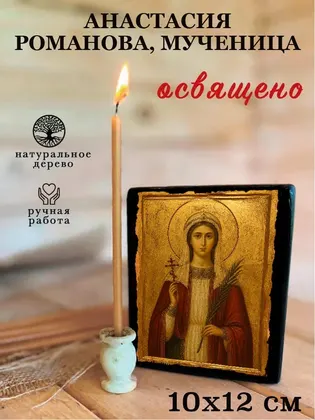 Анастасия Романова, мученица — фото 3