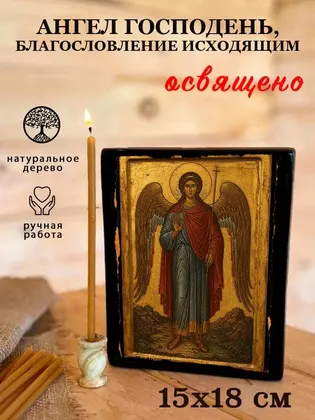 Ангел Господень, Благословление исходящим — фото 5