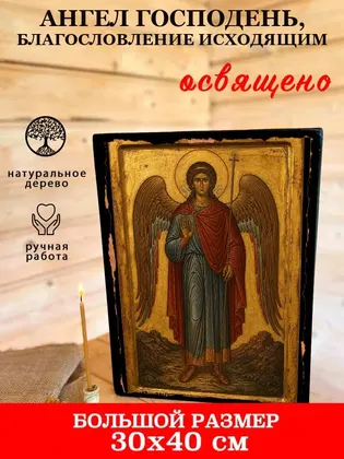 Ангел Господень, Благословление исходящим — фото 7