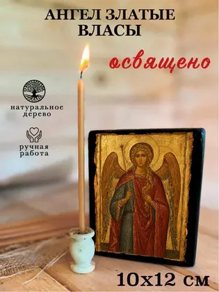 Ангел Златые Власы — фото 3