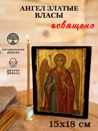 Ангел Златые Власы — фото 5