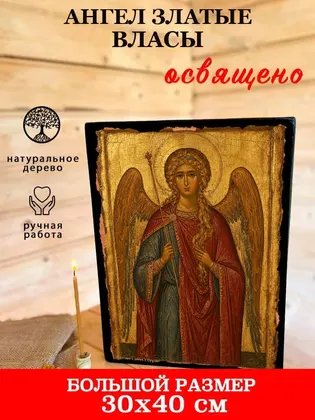 Ангел Златые Власы — фото 7
