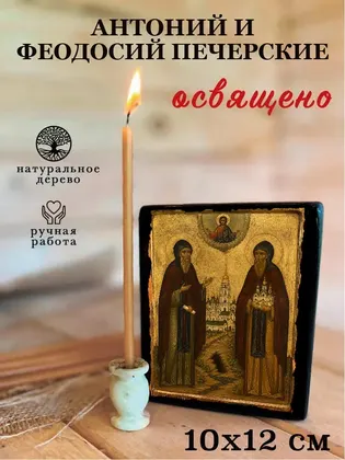 Антоний и Феодосий Печерские — современное исполнение — фото 3