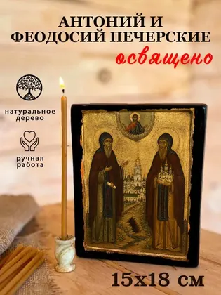 Антоний и Феодосий Печерские — современное исполнение — фото 5