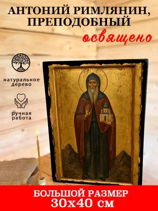 Антоний Римлянин, преподобный — фото 7