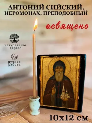 Антоний Сийский, иеромонах, преподобный — фото 3