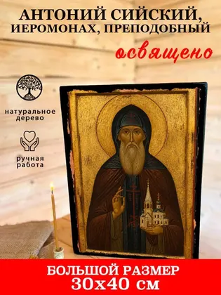 Антоний Сийский, иеромонах, преподобный — фото 7