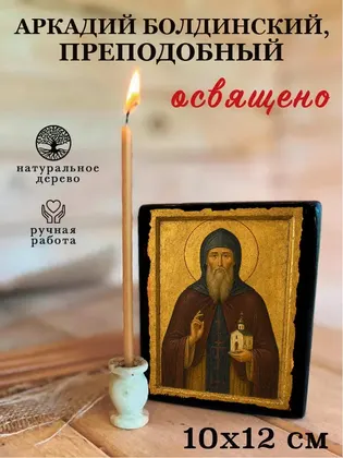 Аркадий Болдинский, преподобный — фото 3