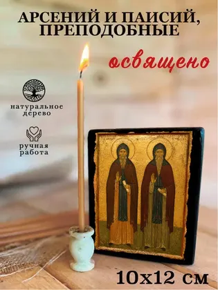 Арсений и Паисий, преподобные — фото 3