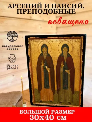 Арсений и Паисий, преподобные — фото 7