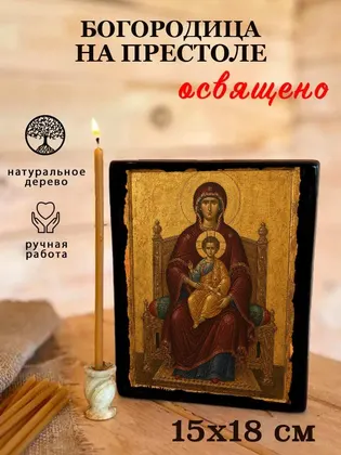 Богородица на престоле — фото 5