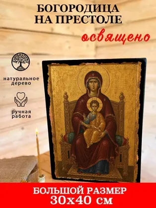 Богородица на престоле — фото 7